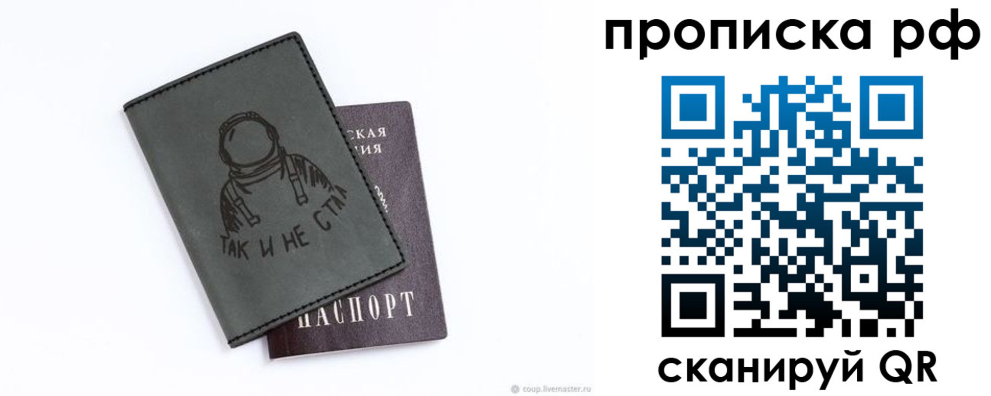 прописка от собственника в Кеми