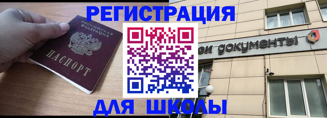регистрация для школы в Кеми